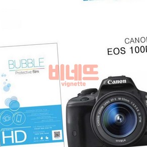 HD강화필름 2장 캐논 EOS 100D 액정필름 액정보호필름 액정보호필름교체 카메라액정보호필름 보호필름