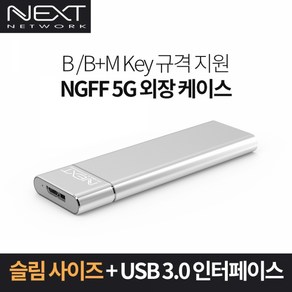 NEXTU 이지넷유비쿼터스 NEXT-M2285U3 USB 3.0 to M.2 SATA SSD 외장케이스 (하드미포함)