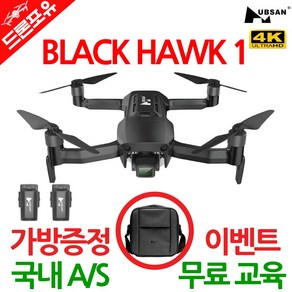 [국내AS/무료교육/한글설명서]협산 블랙호크1 Hubsan BlackHawk1 드론 4K 3축짐벌 9km 53분 비행, 3200+5000배터리 버젼, 1개