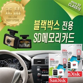 샌디스크 블랙박스 리드아이 K2 와이파이 FHD SD메모리카드_64GB, 64GB, 1개