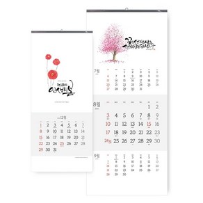 달콩마켓 2025년 3단 벽걸이 달력 김예린작가 인생의봄 캘리그라피 달력