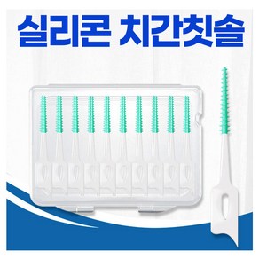 1+1 부드러운 실리콘 치간칫솔 치솔 치실 개별케이스 40개입, 2개