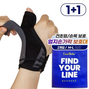 라인벨라 썸픽스 엄지손가락 손목보호대, 1개