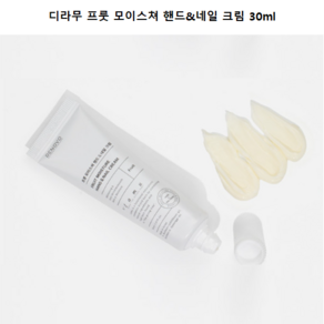 향 좋은 퍼퓸 네일 핸드크림 디 라무, 1개, 30ml