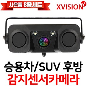 엑스비전 4세대 후방감지카메라/4개 LED탑재/하이브리드/34만화소/SV100, SV100