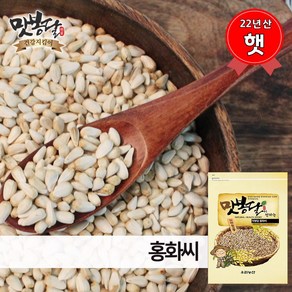 2023년 맛봉달 홍화씨 인도산