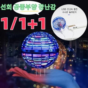 11+1 선회 공중부양 장난감 스마트 센서 회전구 회전구 부유형 스마트 토이