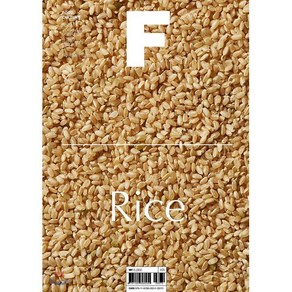 매거진 F No.5 Rice(한글판) : 푸드 다큐멘터리 매거진, 제이오에이치