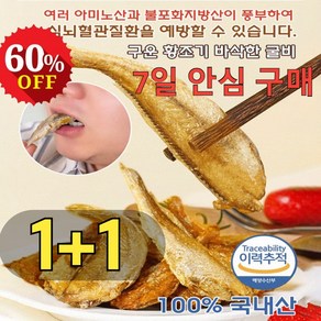 1+1구운 황조기 바삭한 굴비 특대 추석 굴비선물 세트 부모님 효도선물 구운생선, 오리지널*2(1+1)