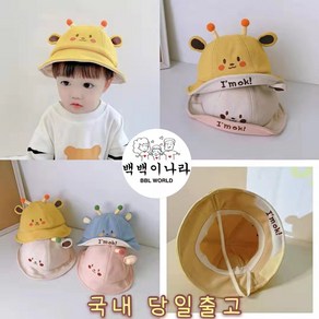 [백백이나라] 아기 아동 유아 벙거지모자 가을 겨울 봄 남아 여아 비말차단 벙역모자 꼬마외계인