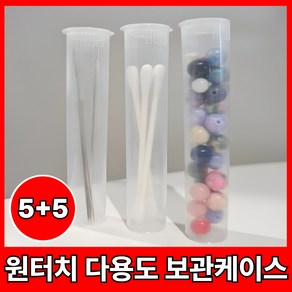 다용도 휴대용 면봉 인공눈물 튜브 보관 케이스 보관함 공병 10개, 화이트