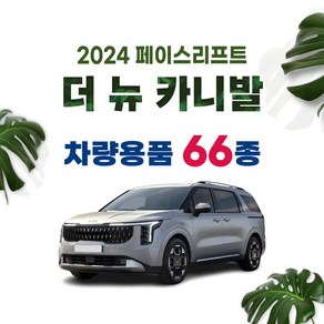 [차랑] 2025 카니발 페이스리프트 호환 튜닝 악세사리 용품 모음 필름 쿠션 벨트 스크래치 커버, 25_가죽 투톤 핸들커버 : 새들브라운+블랙