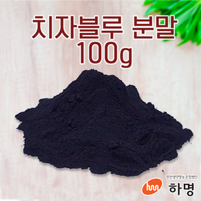 치자 블루 분말 100g (100g / 500g/ 1kg) 천연염료 천연염색재료