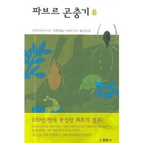 파브르 곤충기 1