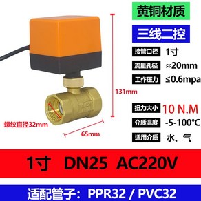 자동 오토 구리밸브 25A 폐쇄 태양열 전동 배관 32A 기타배관용품, A. 1제어 220V 1인치-DN25, 1개