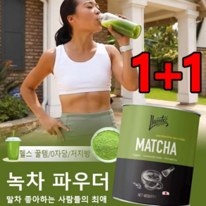 1+1 녹차 파우더 통조림 말차 가루 부담 없는 타먹기 말차 가루 미세 연마/식감이 곱다/즉음, 녹차 파우더*1+1, 100g/캔, 100g