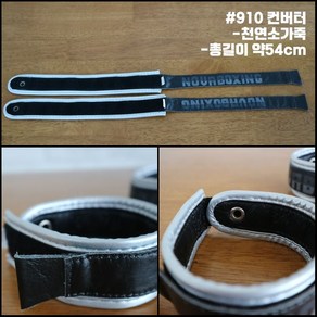 노바복싱 910 컨버터, 검정, 1개