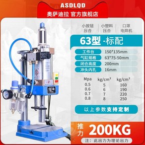 준무역 공압 펀칭기 프레스 유압 기계 탁상형 앵글 절단기 프레스기 에어, 63형 200kg 표준, 1개