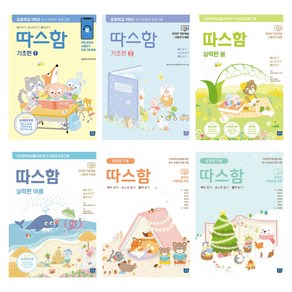 [좋은교사운동] 따스함 기초편(1+2) + 따스함 실력편(봄+여름+가을+겨울) 세트(전6권)