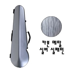 바이올린케이스 튼튼한 카본 하드삼각케이스