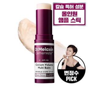 닥터멜락신 Dr.Melaxin 시멘리트 칼슘 볼륨 멀티밤