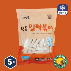 냉동밀떡볶이 1KG(주)밀앤스토리, 5개, 1kg