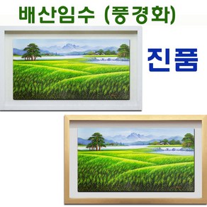 (진품) 국내 유명 공관웅 화백님이 그린 보리그림 배산임수 풍경화 보리 그림 산수화 액자 풍수 부자되는 유화 생기 그림 액자 현관 거실 사무실 침실 주방 연화랑, 110-64cm, 3번 액자