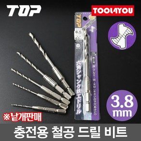 TOP 충전용 철공 드릴 비트 3.8mm 기리 일산 ETD-3.8, 단품, 1개