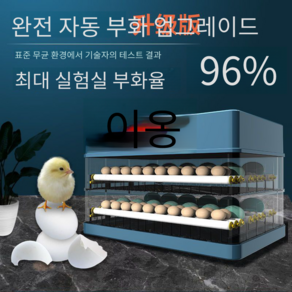 병아리 부화기 계란부화기 대용량 대형 조류 온도조절 농가, D.98pcs자동계란부화기, 1개