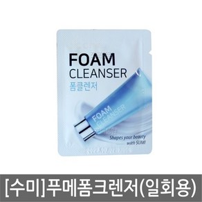 푸메 폼클렌저 x 1개/일회용 폼/클렌징폼/클린징폼/여행용, 푸메(Poome)폼클렌저(일회용)x 1장, 1개, 4ml