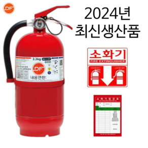 2024년 최신 국내산 ABC 분말소화기 3.3KG KFI검증 [점검표 스티커 증정]