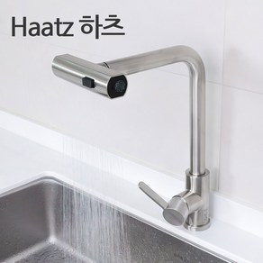 하츠 Haatz 싱크대 주방 폭포 수전