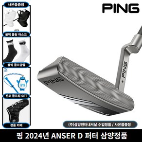 삼양정품 핑 2024년 ANSER D 퍼터 미드블레이드 사은품증정