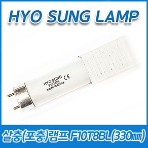 5개묶음 효성램프 살충램프 포충램프 F10T8BL 10W 10BL T8 G13 330mm