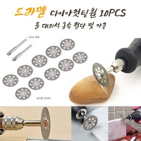 DREMEL 드레멜 악세사리 원형 25MM 다이아컷팅힐 10PCS 돌 대리석 금속 절단날 절단휠, 10개