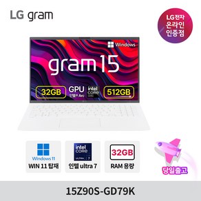 LG전자 그램15 Ulta7 32GB 512GB 15Z90S-GD79K 윈도우 11포함, WIN11 Home, 화이트