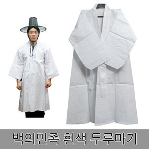 저승사자 백의민족 흰색 두루마기 두루막 선비 양반 갓 삼일운동 독립운동 저승사자 할로윈 공포의상 전통 의상 소품