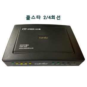 콜스타 CID단말기 발신자표시/1회선2회선4회선, 콜스타 2회선(일반), 1개