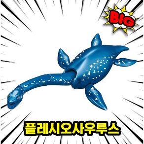 해양/수상 동물&공룡 호환 블록 브릭 피규어 컬렉션 바다생물/심해공룡/상어/수룡/가오리/문어/돌고래, OCEAN-13. 플레시오사우루스, 1개