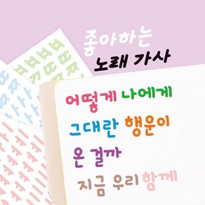 리훈 한글손글씨 스르르 리무버블스티커 단품, 1.삐침체, 7.분홍[B143]