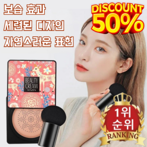 핑크 사슴 버섯머리 퍼프 촉촉한 쿠션 BB 완벽 커버 광채 쿠션 BB 버섯 헤드 쿠션 독일 24시간유지/워터프루프 파운데이션, [#2투명 타입-내추럴], 1개