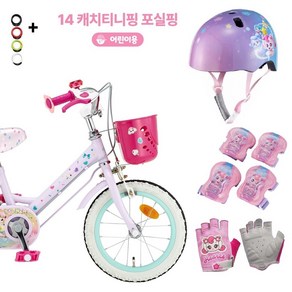 캐치티니핑 포실핑 14 자전거 보조바퀴 어린이 (어반 헬멧 장갑 보호대) 번호키(소)랜덤, 1개