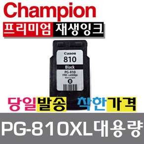 캐논재생잉크 PG-810XL 검정 CL-811XL 컬러 PIXMA-MP237 MP245, 1개