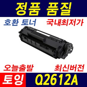 HP Q2612A 1020 1025 3150 3050 M1005 M1319 재생토너, 1개