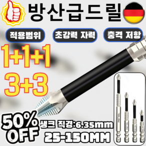 [초강력 자력]1+1+1/3+3 마그네틱 논슬립 충격 방지 십자 드릴비트 세트 드릴 강자성 드라이버 드라이버비트세트 전동드릴비트, (1+1+1)세트