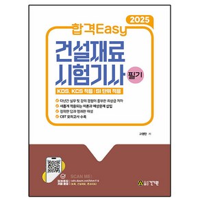 건기원 2025 건설재료시험기사 필기