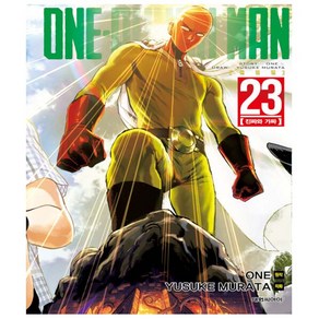 원펀맨 One Punch Man 23 - 진짜와 가짜