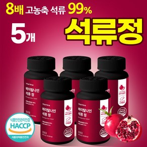 고함량 석류정 리얼 석류 로겐 분말 추출물 여성 갱년기 에스트로겐, 5박스, 450정