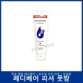 페디베어 피셔 풋밤 125ml 굳은살 피부 건성 피부 보습밤, 1개