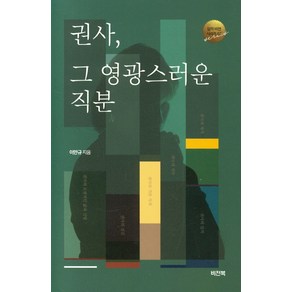 권사 그 영광스러운 직분, 비전북